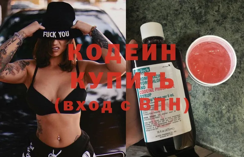 Кодеиновый сироп Lean Purple Drank  где продают   Балахна 