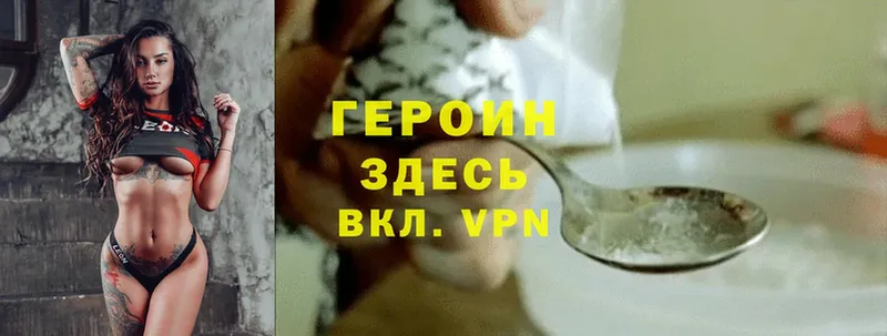 Героин Heroin  Балахна 